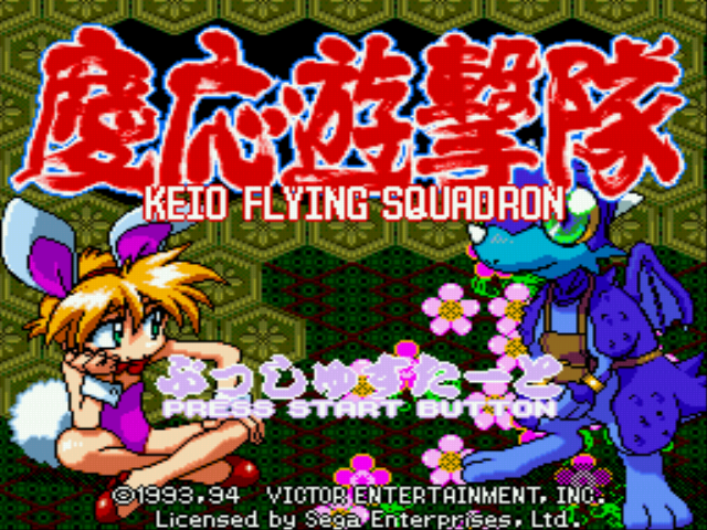 Keio Flying Squadron Title Screen